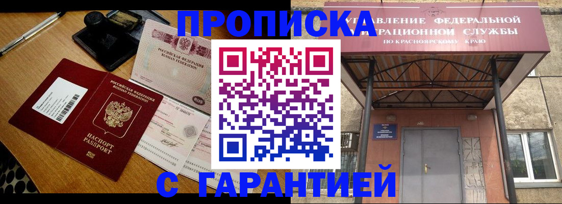 купить прописку в Гурьевске
