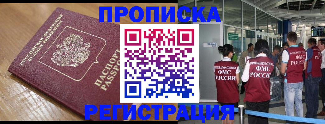 временная регистрация в квартире в Гурьевске